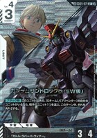 ガンダムサンドロック改（EW版）