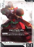 ジョンブルガンダム
