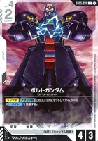 ボルトガンダム