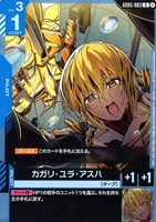 カガリ・ユラ・アスハ