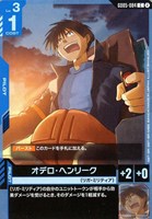 オデロ・ヘンリーク