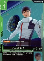 アムロ・レイ