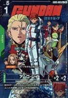 アムロ・レイ