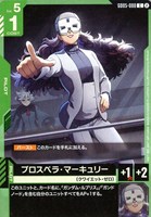 プロスペラ・マーキュリー