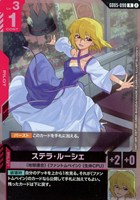 ステラ・ルーシェ