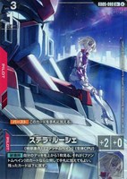 ステラ・ルーシェ