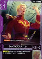 シャア・アズナブル