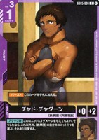 チャド・チャダーン