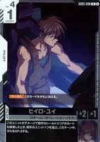 ヒイロ・ユイ