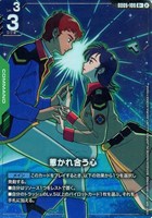 惹かれ合う心