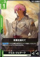 苦難を越えて