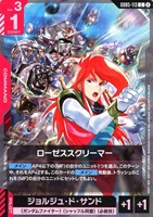 ローゼススクリーマー