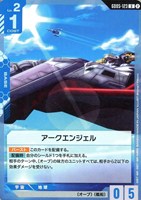 アークエンジェル