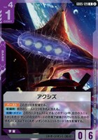 アクシズ