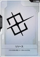 【ガンダム】C◇リソース