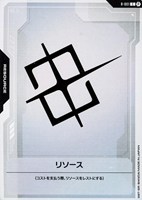 【ガンダム】Ｃ）β版◇リソース