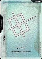 【ガンダム】Ｃ＋）β版◇リソース