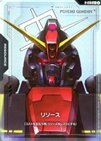 【ガンダム】C+◇リソース(サイコ・ガンダム)