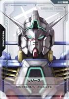【ガンダム】C◇リソース(ガンダムAGE-1)