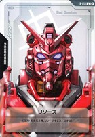 【ガンダム】C◇リソース(赤いガンダム)