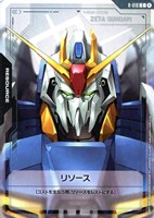 【ガンダム】C◇リソース(Ζガンダム)