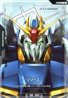 【ガンダム】C+◇リソース(Ζガンダム)