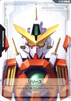 リソース(ガンダムキュリオス)