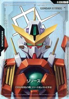 リソース(ガンダムキュリオス)