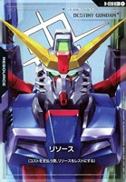 リソース(デスティニーガンダム)