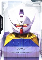 リソース(∀ガンダム)
