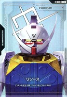 リソース(∀ガンダム)