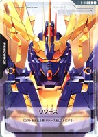 リソース(ユニコーンガンダム2号機)