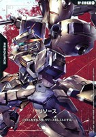 リソース(ガンダム・グシオンリベイク)