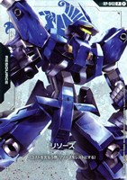 リソース(シュヴァルベ・グレイズ)