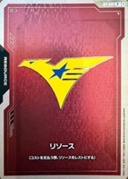 リソース(ティターンズ)