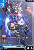 ガンダム[ノーマル仕様][ブロック2]