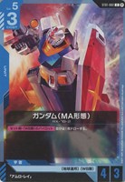 ガンダム（MA形態）