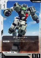 【ガンダム】C◇デミトレーナー