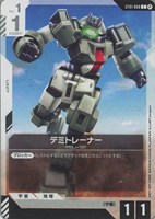 デミトレーナー