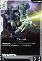予期せぬ出来事【ガンダムカードゲームお買得価格通販：トレコロ】