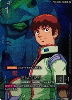 アムロ・レイ