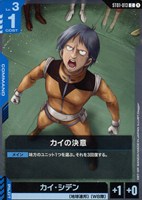 【ガンダム】C◇カイの決意