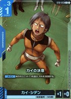 【ガンダム】C+◇カイの決意