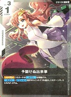 ガンダムカードゲーム　予期せぬ出来事　ラクス　プロモ 予期せぬ出来事【ガンダムカードゲーム高価買取価格査定：トレコロ】