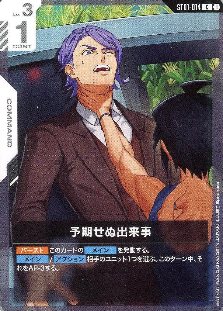 【ガンダム】Ｃ◇予期せぬ出来事[向かい合い]