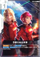 予期せぬ出来事[レイ＆ルナマリア]