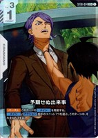 予期せぬ出来事【ガンダムカードゲームトレカお買得価格通販