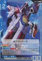 ホワイトベース