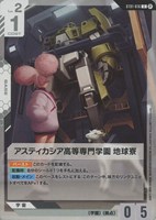 アスティカシア高等専門学園　地球寮