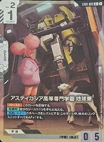 予期せぬ出来事【ガンダムカードゲームお買得価格通販：トレコロ】